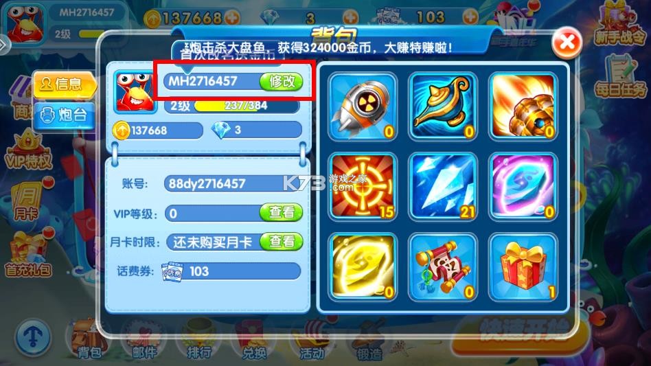 金鲨银鲨 v60.0 高爆版 截图