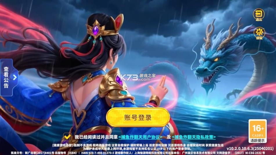 捕鱼炸翻天 v10.6.1.0 九游版 截图