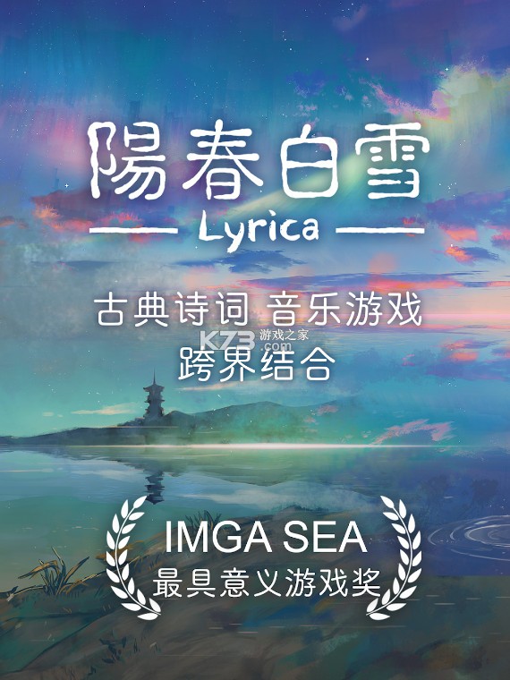 阳春白雪醉月 v5.4.1 官方版下载 截图