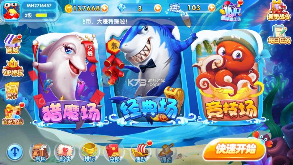 金鲨银鲨 v60.0 首充版 截图