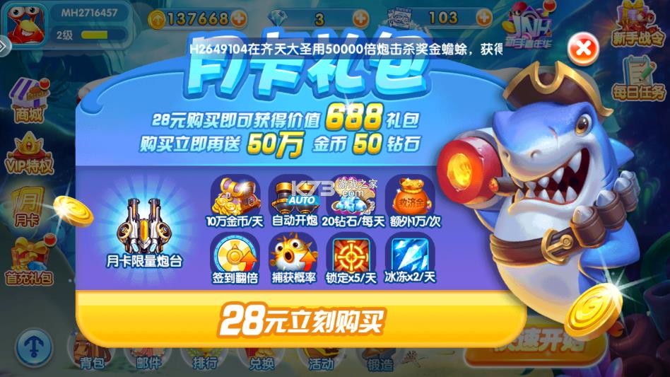 金鲨银鲨 v60.0 首充版 截图