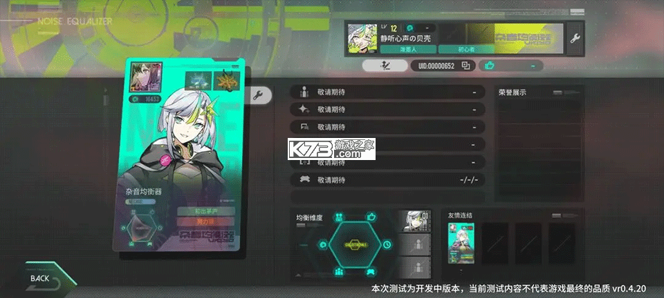 杂音均衡器 v0.4.20 下载2025最新版 截图