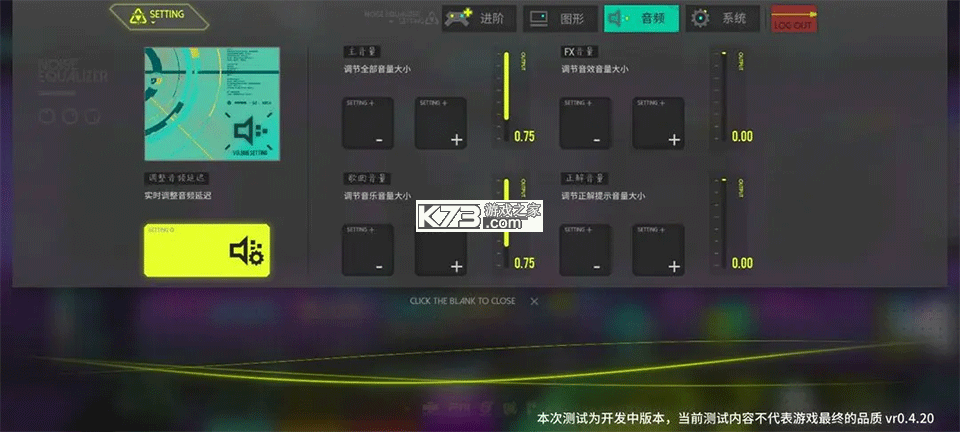 杂音均衡器 v0.4.20 下载2025最新版
