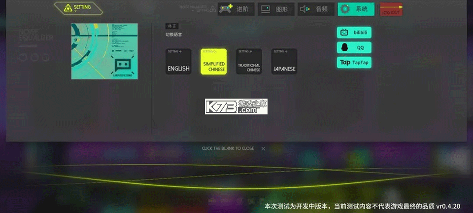 杂音均衡器 v0.4.20 下载2025最新版