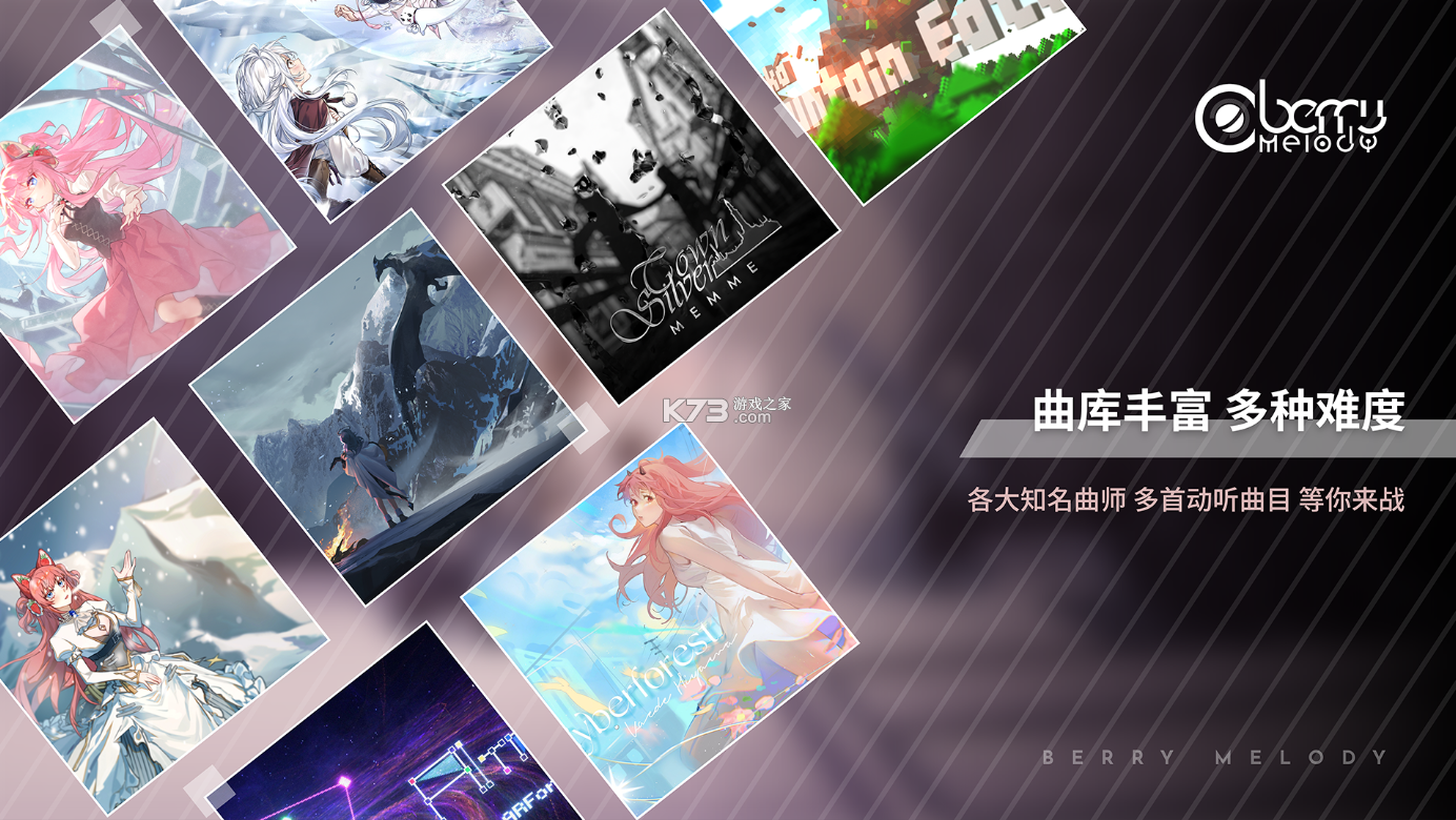 浆果旋律 v2.9.2 音游最新版下载 截图