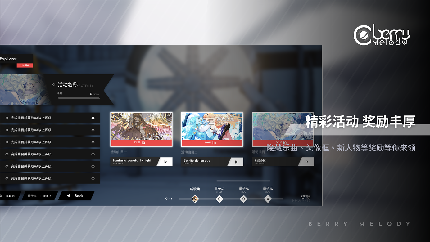 浆果旋律 v2.9.2 音游最新版下载 截图