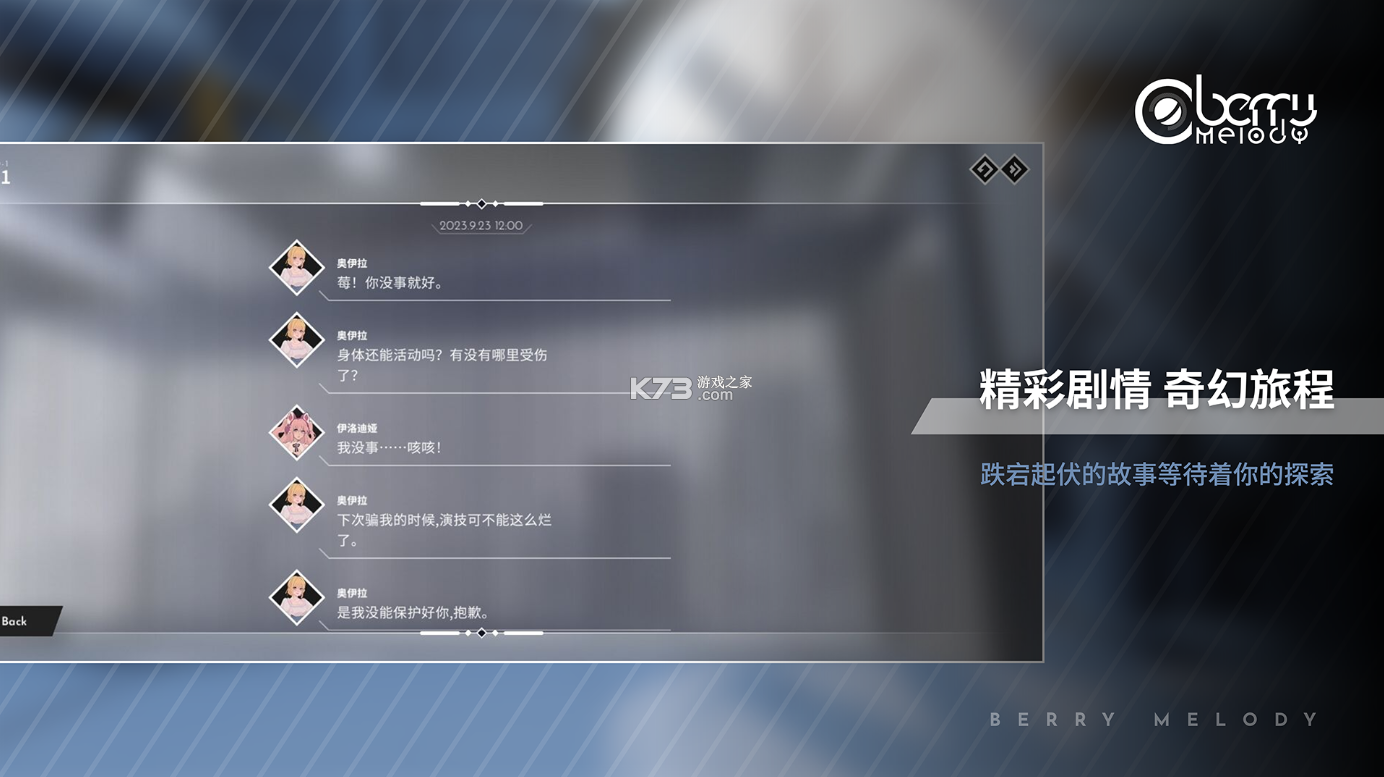 浆果旋律 v2.9.2 音游最新版下载 截图