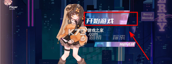 浆果旋律 v2.7.3 音游最新版下载