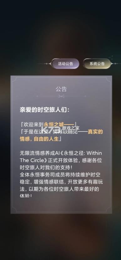 永恒之径事务所 v1.4.4 安卓下载 截图