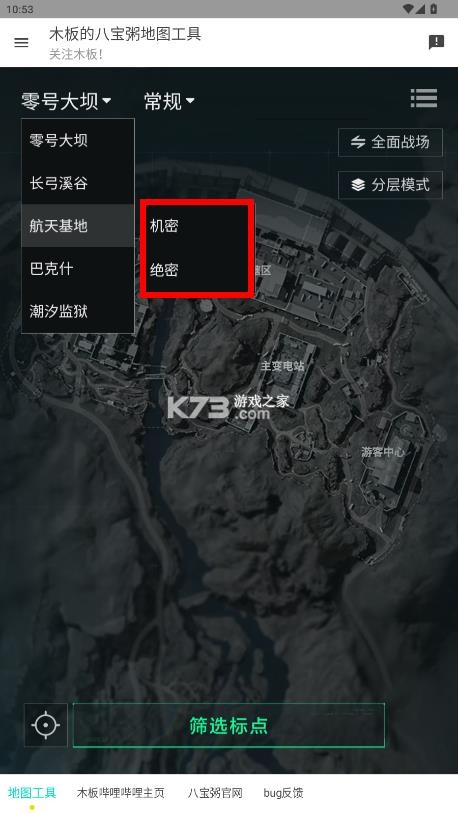 三角洲行动地图工具 v1.0.0 手机版 截图