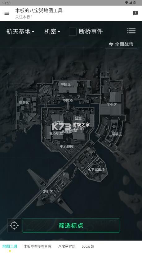 三角洲行动地图工具 v1.0.0 手机版 截图