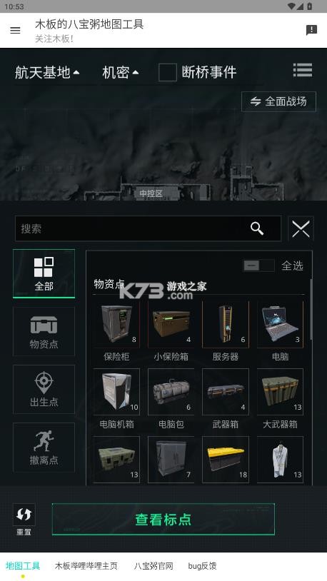 三角洲行动地图工具 v1.0.0 手机版 截图