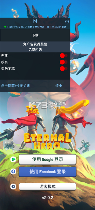 永恒的英雄 v2.3.1 折相思破解版 截图