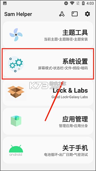 三星工具箱 v2.8 app官方版下载 截图