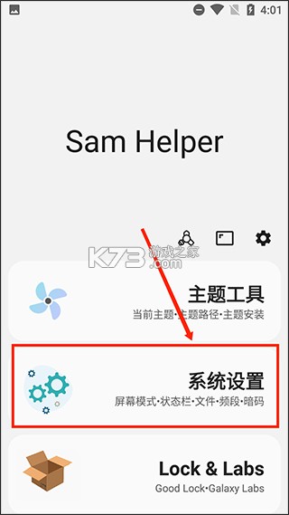 三星工具箱 v2.8 app官方版下载 截图