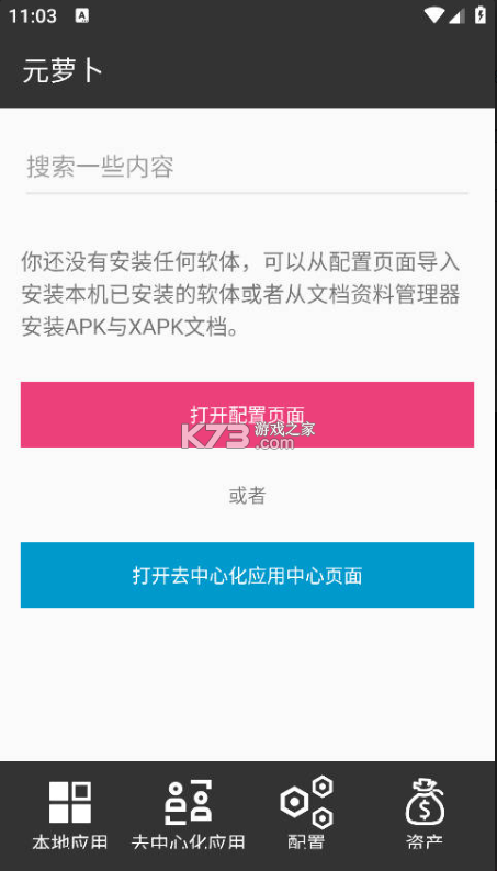 元萝卜框架 v1.0.12 app下载官方版 截图