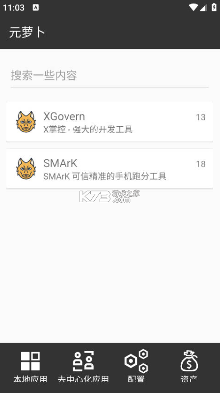 元萝卜框架 v1.0.12 app下载官方版 截图