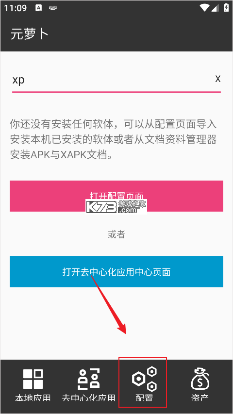 元萝卜框架 v1.0.12 app下载官方版 截图