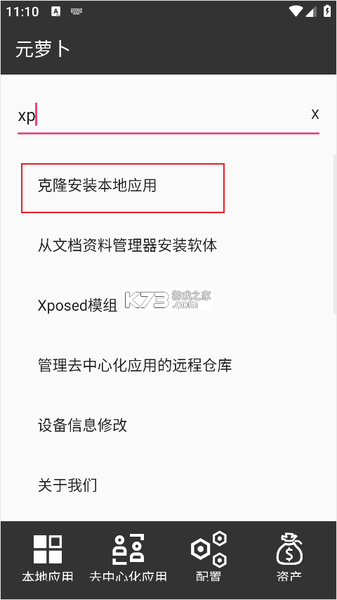 元萝卜框架 v1.0.12 app下载官方版 截图
