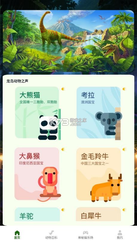 龙岛异兽 v5.4 手机版免费版下载 截图