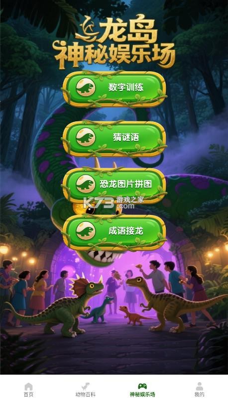 龙岛异兽 v5.4 手机版免费版下载 截图