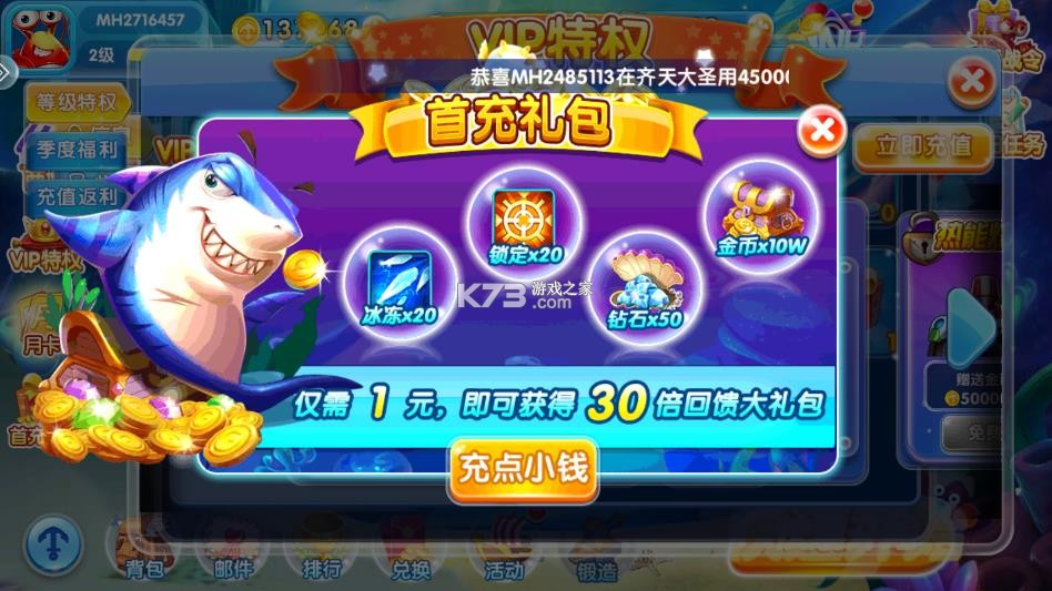 金鲨银鲨 v99.1 经典版 截图