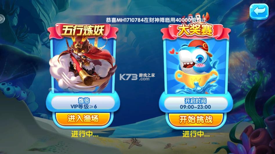 金鲨银鲨 v99.1 3d版 截图