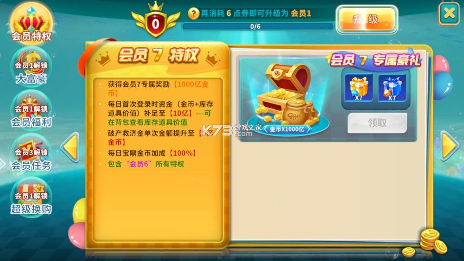 捕鱼炸翻天 v10.6.1.0 国庆版本
