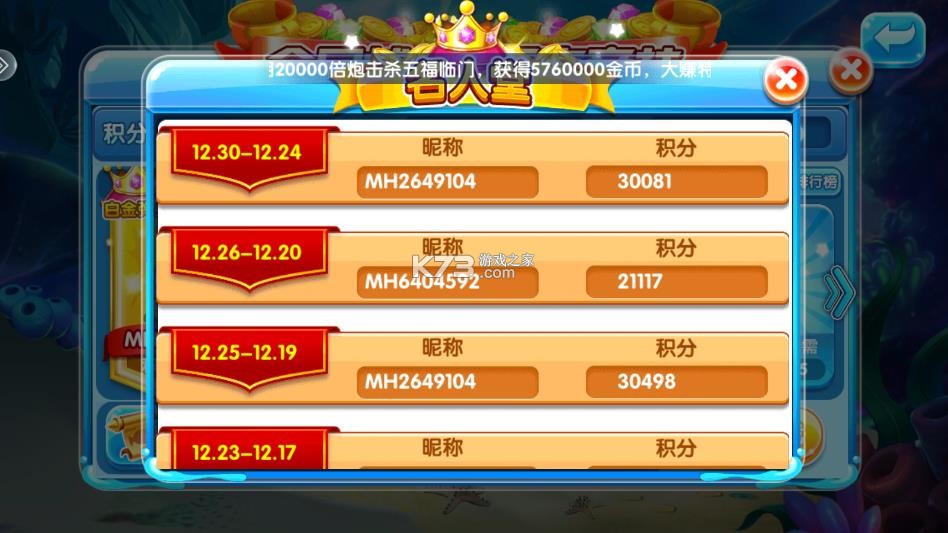 金鲨银鲨 v99.1 更新版 截图