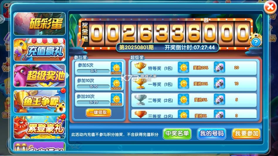 金鲨银鲨 v60.0 客户端