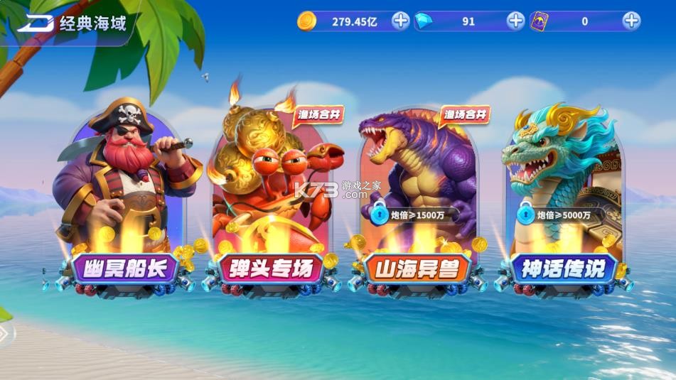 捕鱼炸翻天 v10.9.0.0 下载安装 截图