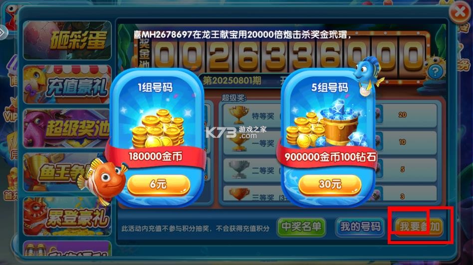 金鲨银鲨 v99.1 国庆版本 截图