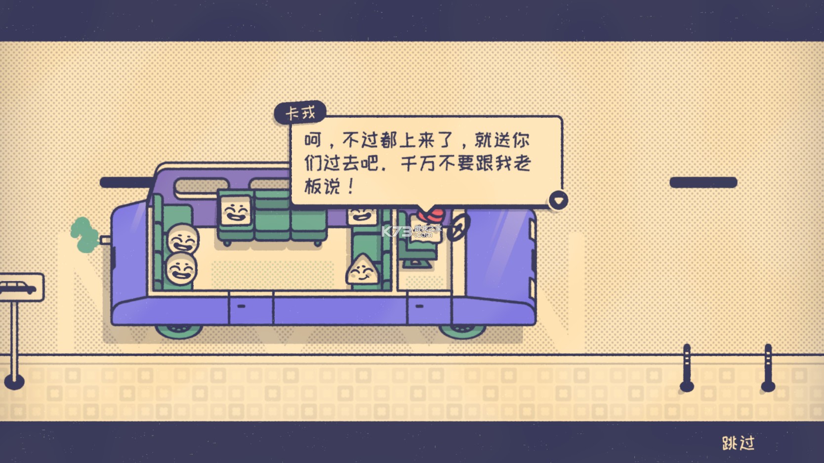 这个座位有人坐吗 v1.0.0 手机版下载 截图