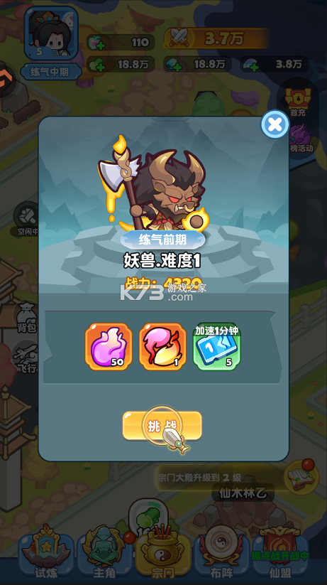 大话蜀山 v1.0 手游官方版 截图