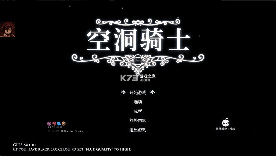 空洞骑士 v1.2 破解版内置菜单 截图