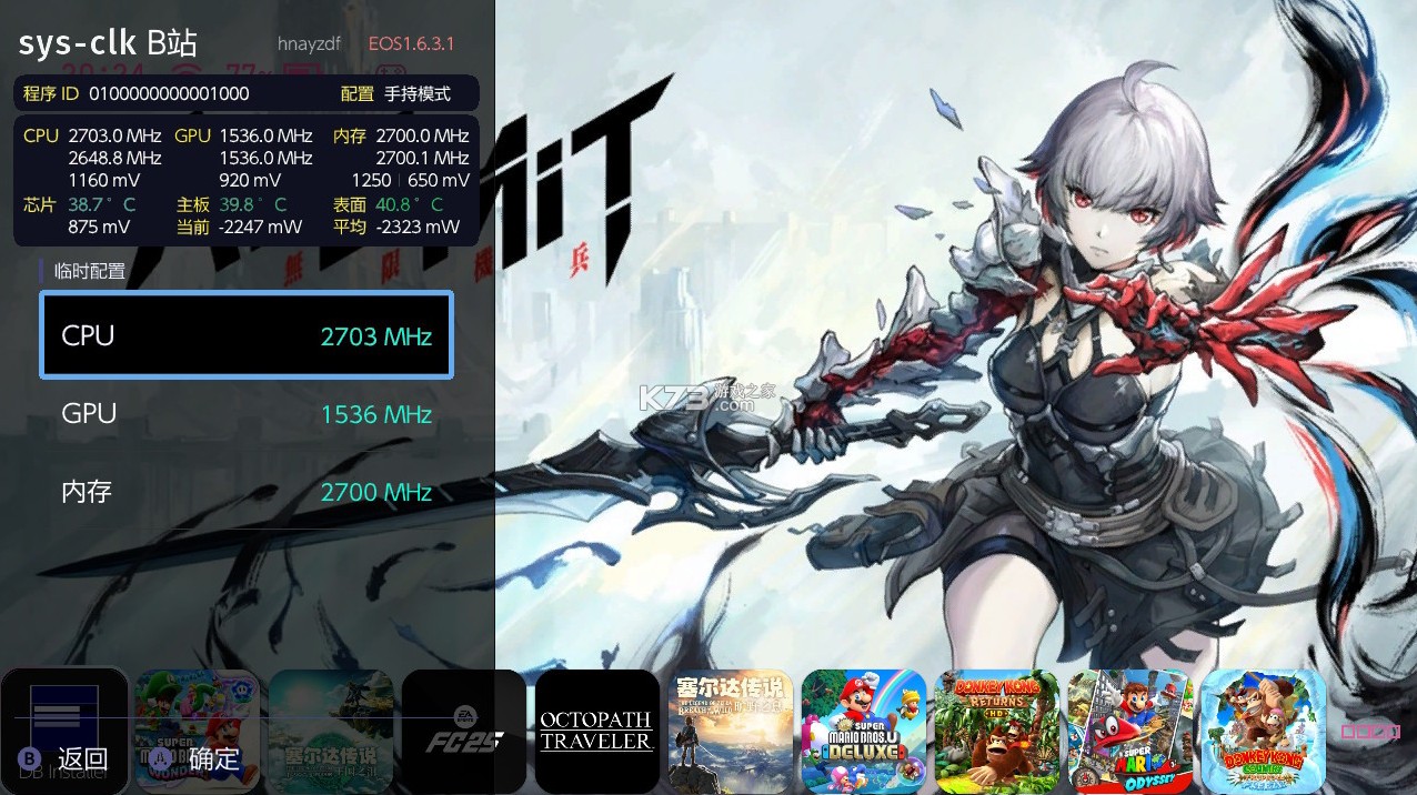 switch极限超频整合包 下载[switch20.3.0+大气层1.9.3] 截图
