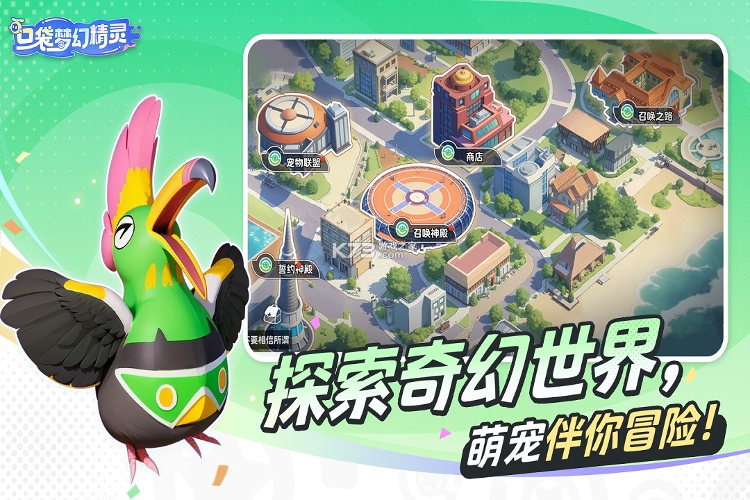 口袋梦幻精灵 v1.0.0 最新版 截图