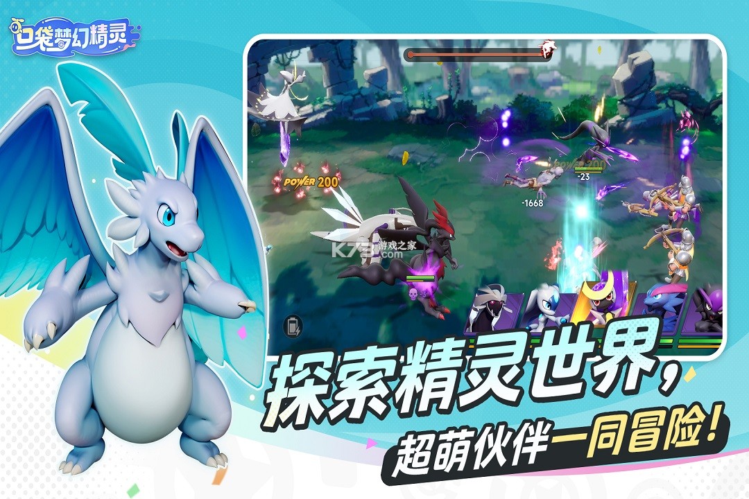 口袋梦幻精灵 v1.0.0 最新版 截图