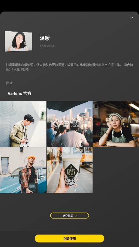 varlens v3.0.1 安卓版下载 截图