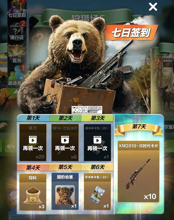 疯狂神射手 v1.0.1.0 打猎游戏 截图