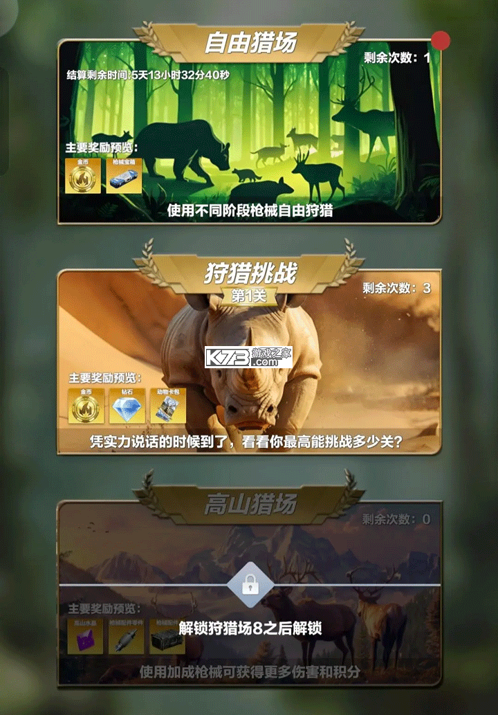 疯狂神射手 v1.0.1.0 打猎游戏 截图