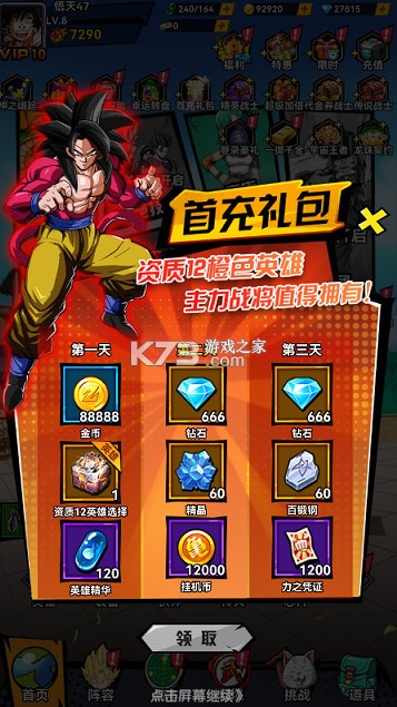 勇敢者历险记 v1.0.0 0.1折超赛双神开局版 截图