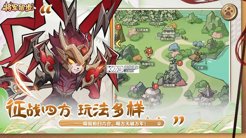 将军留步 v1.0.70 手游官方版 截图