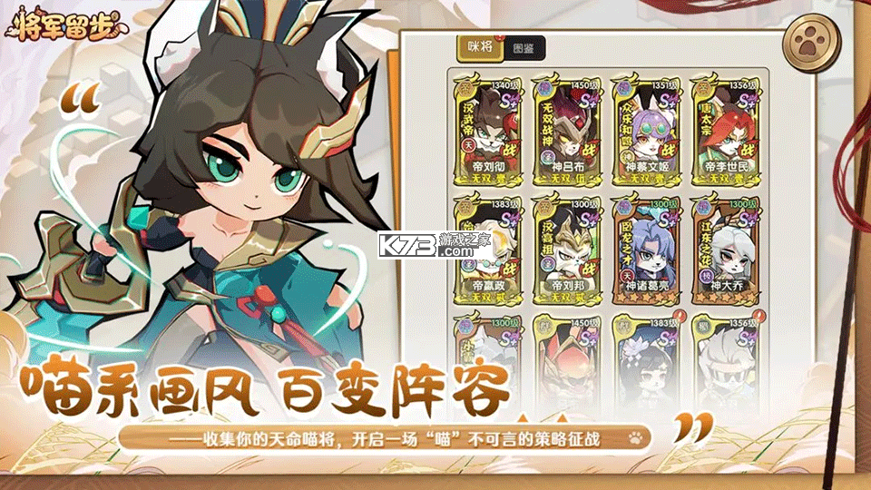 将军留步 v1.0.70 手游官方版 截图