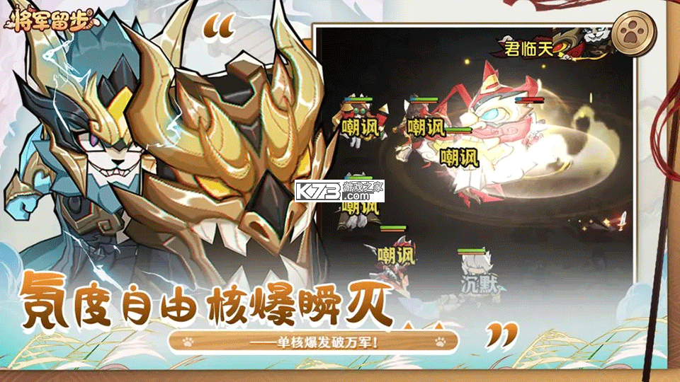 将军留步 v1.0.70 手游官方版 截图