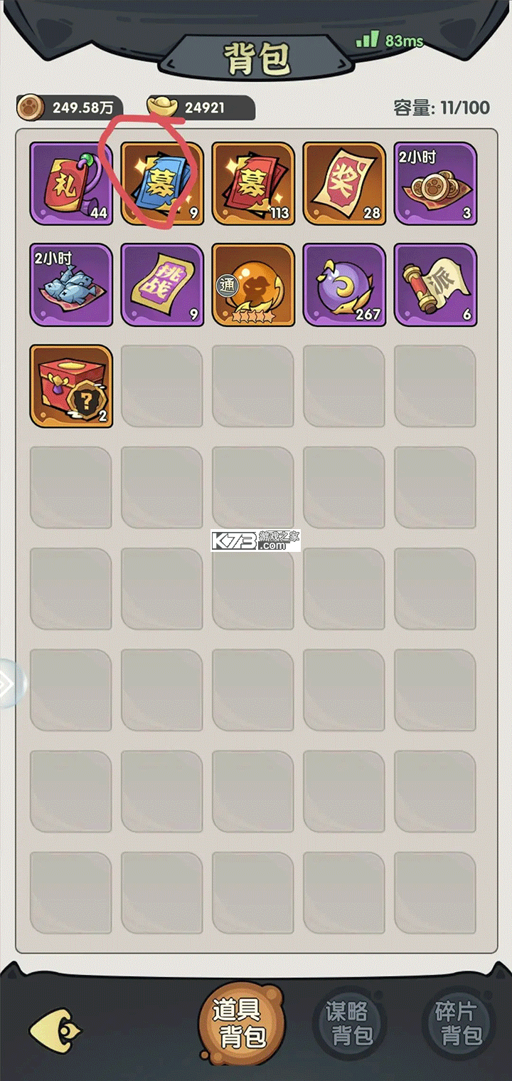 将军留步 v1.0.70 手游官方版 截图