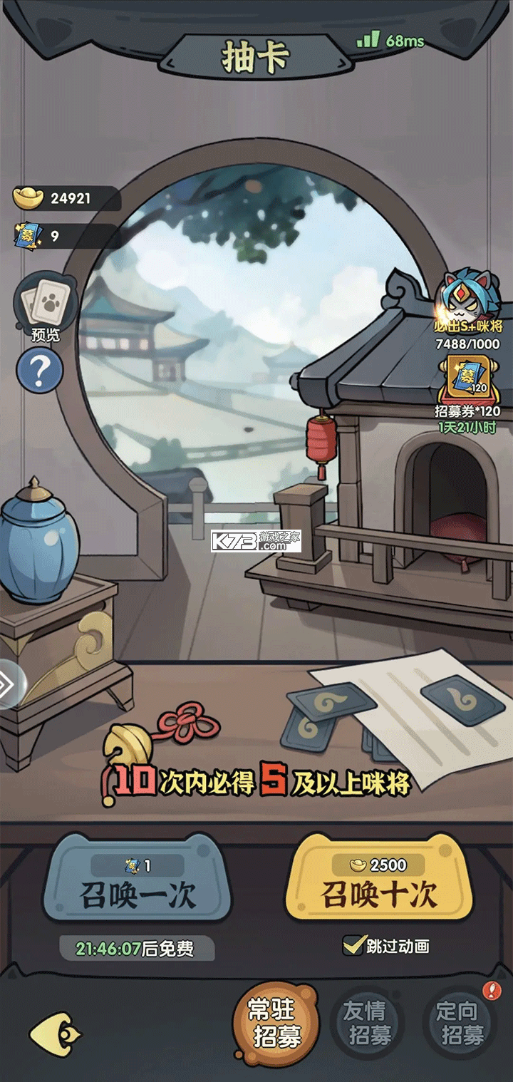 将军留步 v1.0.70 手游官方版 截图