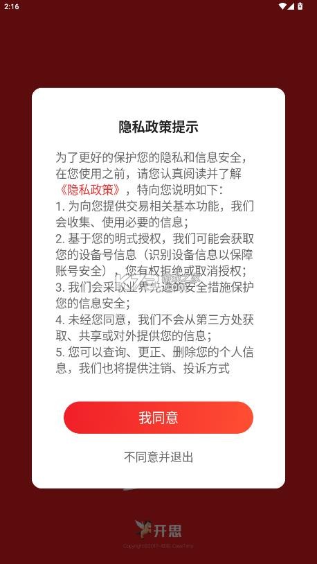 开思 v6.20.0 汽配app 截图