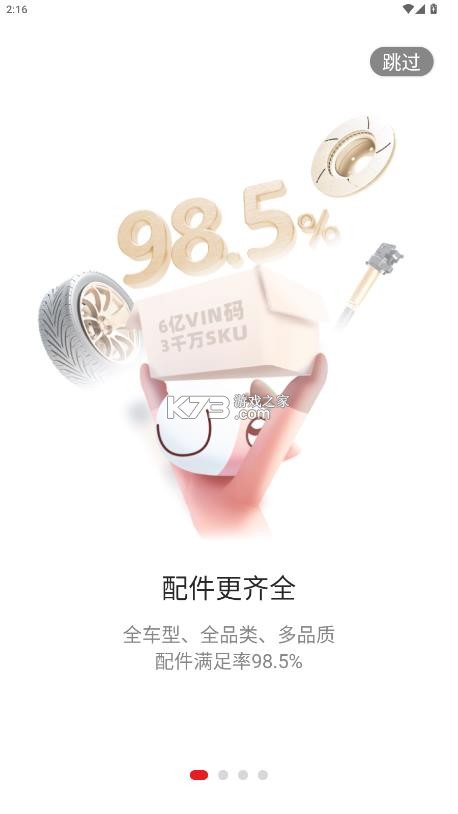 开思 v6.20.0 汽配app 截图