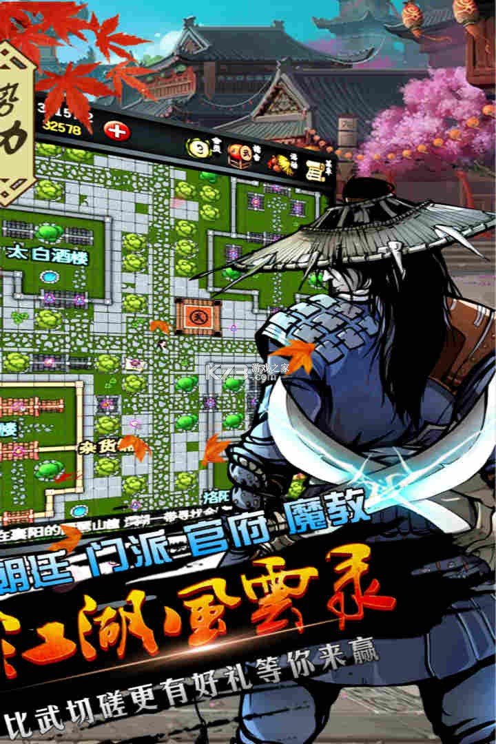 江湖风云录 4.05版本 截图